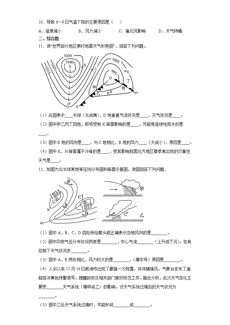 3.1 常见天气系统（课中）-高中地理人教版（2019）选择性必修1课前课中课后同步试题精编03