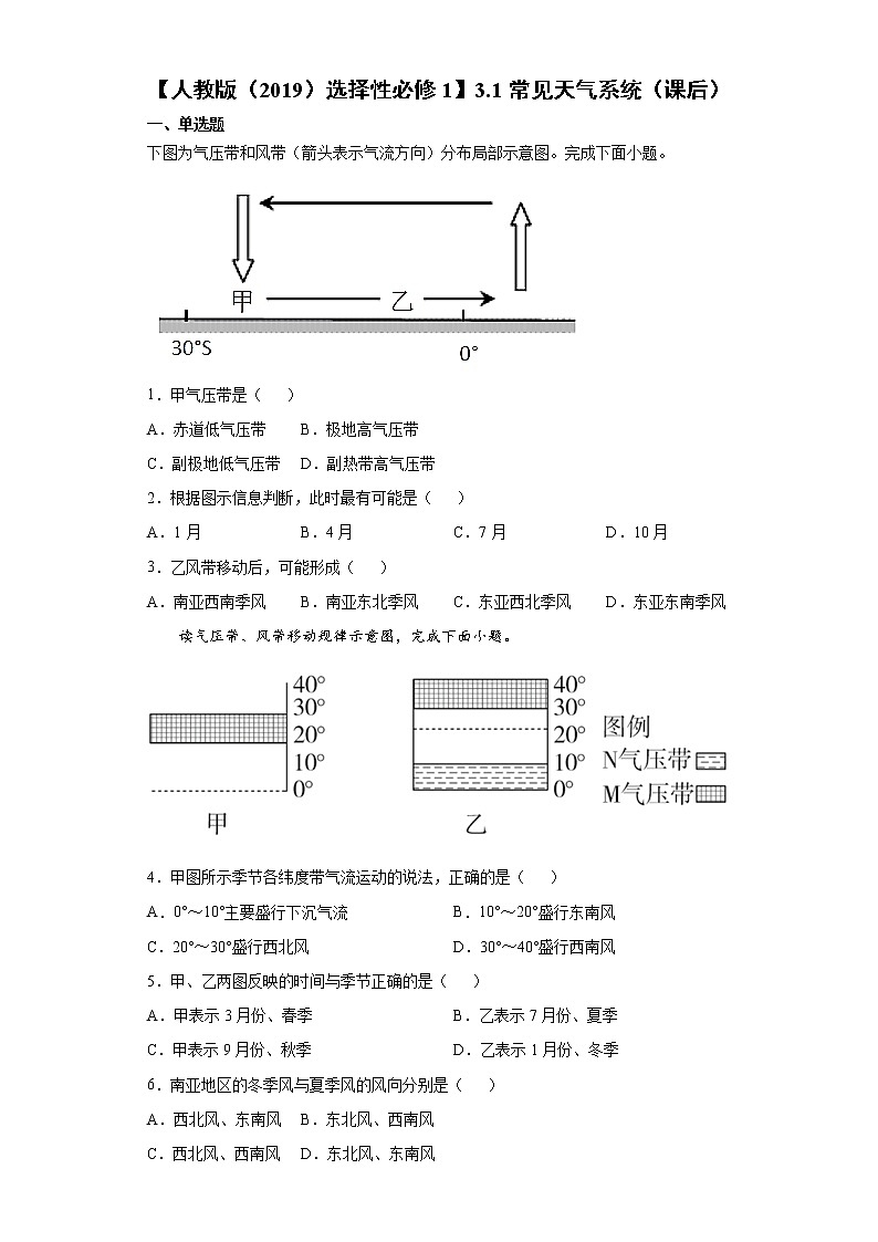 3.1 常见天气系统（课后）-高中地理人教版（2019）选择性必修1课前课中课后同步试题精编第1页