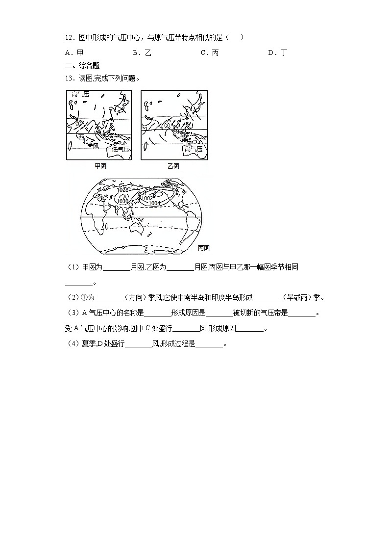 3.1 常见天气系统（课后）-高中地理人教版（2019）选择性必修1课前课中课后同步试题精编第3页