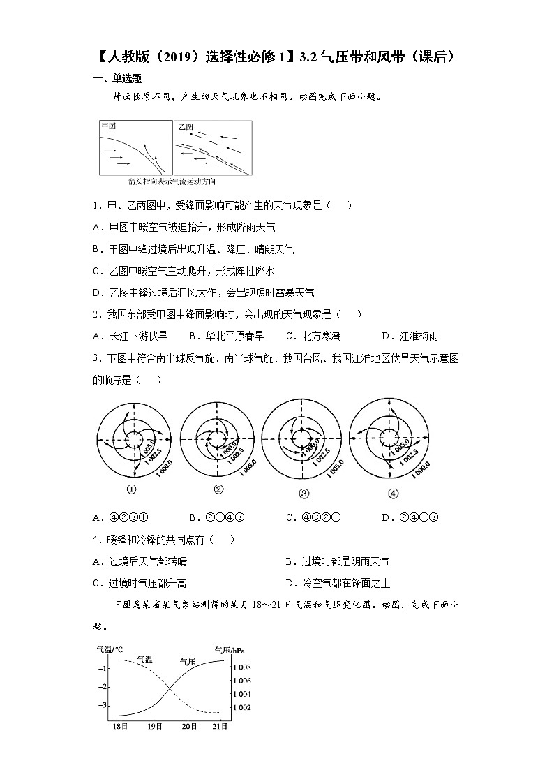 3.2 气压带和风带（课后）-高中地理人教版（2019）选择性必修1课前课中课后同步试题精编01