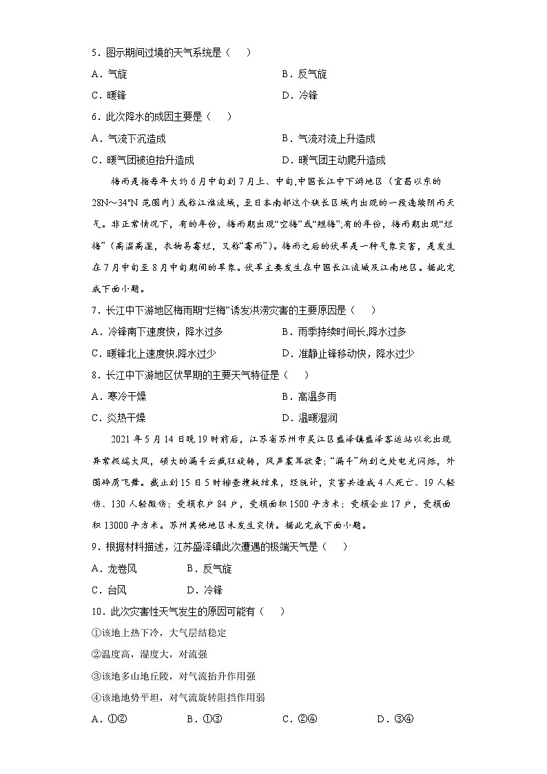 3.2 气压带和风带（课后）-高中地理人教版（2019）选择性必修1课前课中课后同步试题精编02