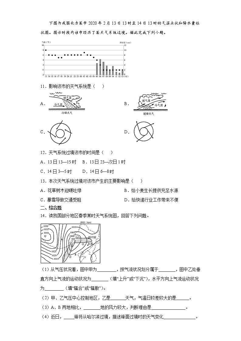 3.2 气压带和风带（课后）-高中地理人教版（2019）选择性必修1课前课中课后同步试题精编03