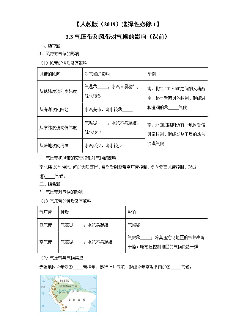 3.3 气压带和风带对气候的影响（课前）-高中地理人教版（2019）选择性必修1课前课中课后同步试题精编01