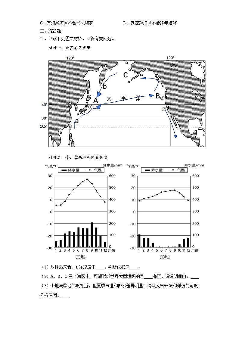 4.2 洋流（课中）-高中地理人教版（2019）选择性必修1课前课中课后同步试题精编03
