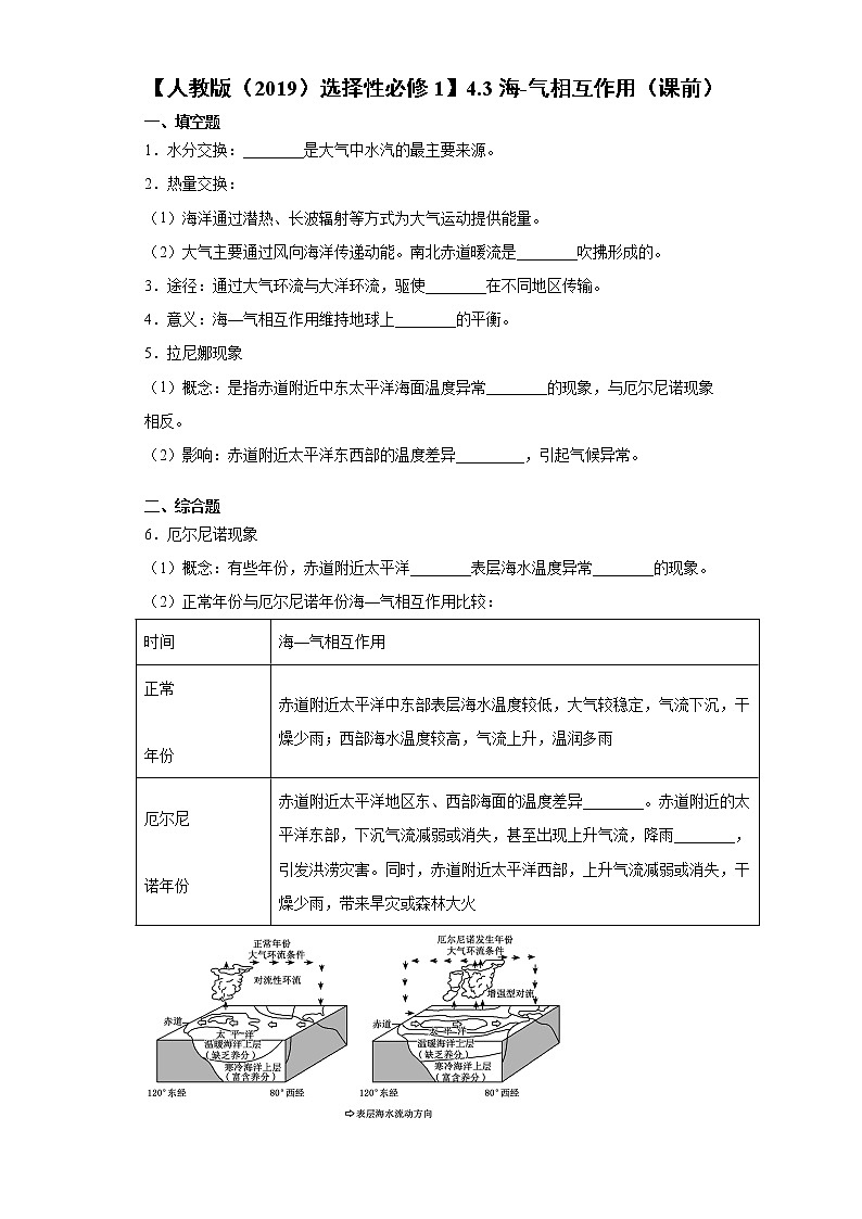 4.3 海-气相互作用（课前）-高中地理人教版（2019）选择性必修1课前课中课后同步试题精编01