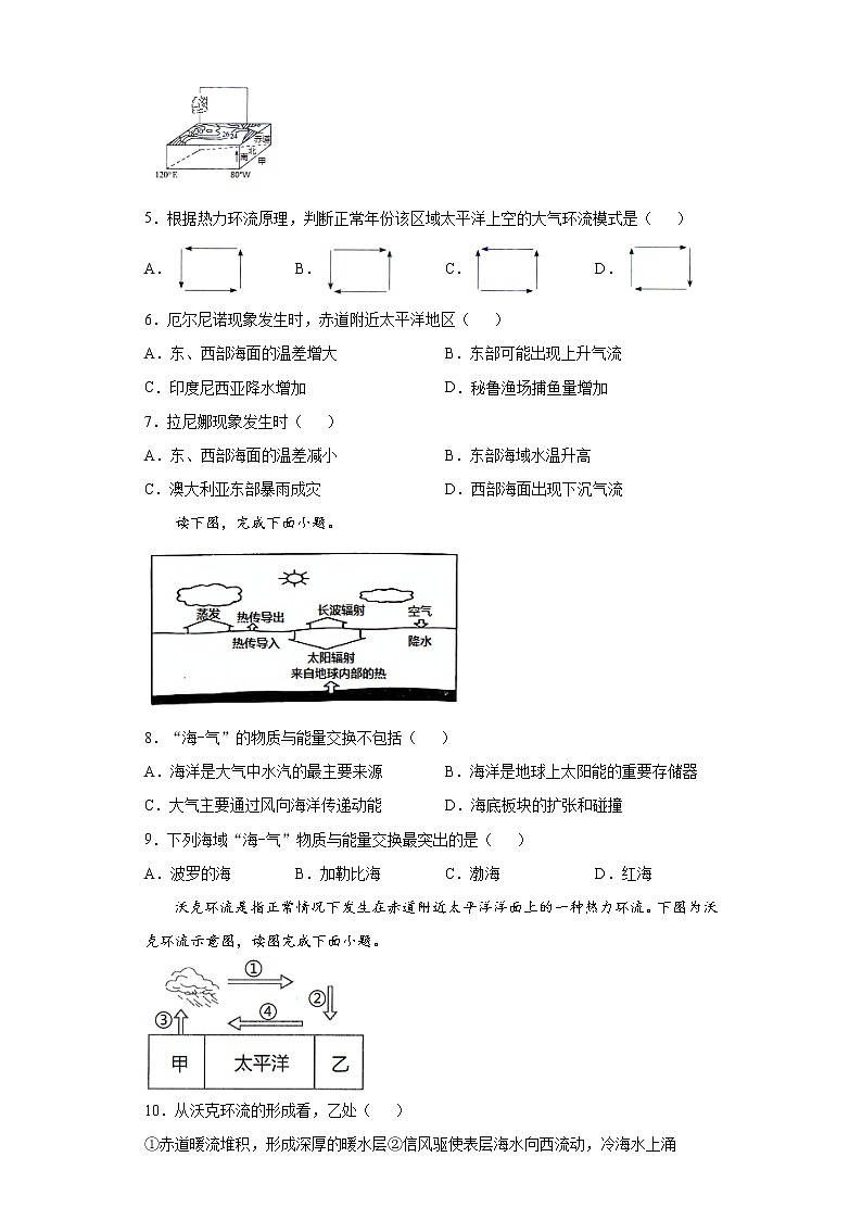 4.3 海-气相互作用（课后）-高中地理人教版（2019）选择性必修1课前课中课后同步试题精编02