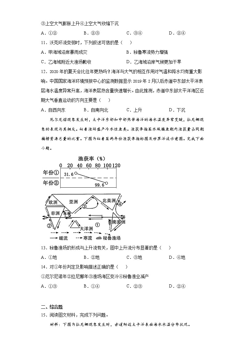 4.3 海-气相互作用（课后）-高中地理人教版（2019）选择性必修1课前课中课后同步试题精编03