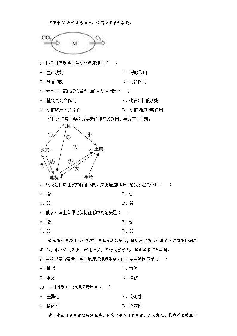 5.1 自然环境的整体性（课中）-高中地理人教版（2019）选择性必修1课前课中课后同步试题精编02