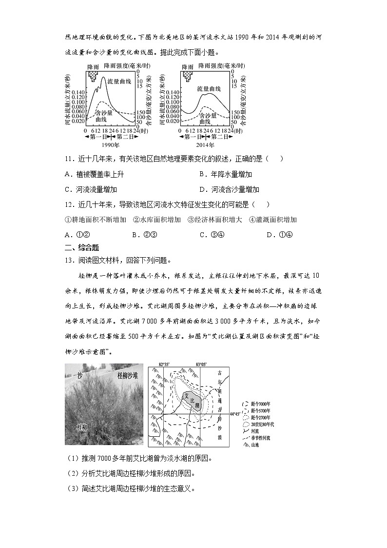 5.1 自然环境的整体性（课前）-高中地理人教版（2019）选择性必修1课前课中课后同步试题精编03