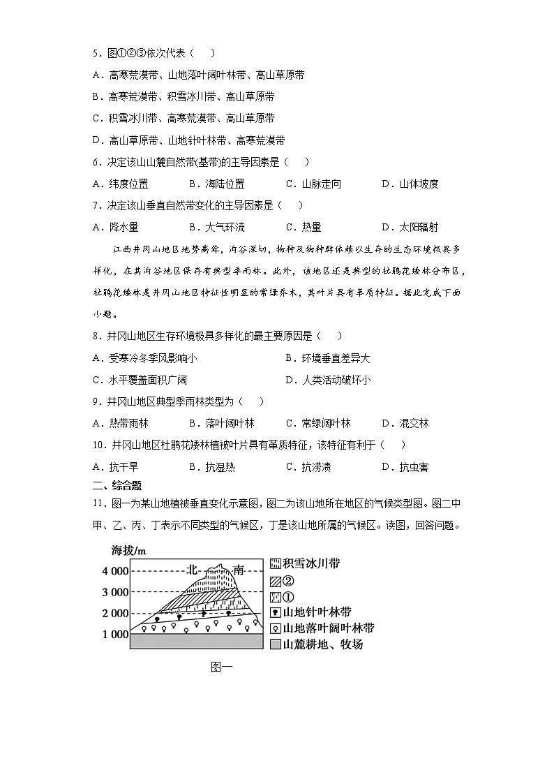 5.2 自然环境的地域差异性（课中）-高中地理人教版（2019）选择性必修1课前课中课后同步试题精编02