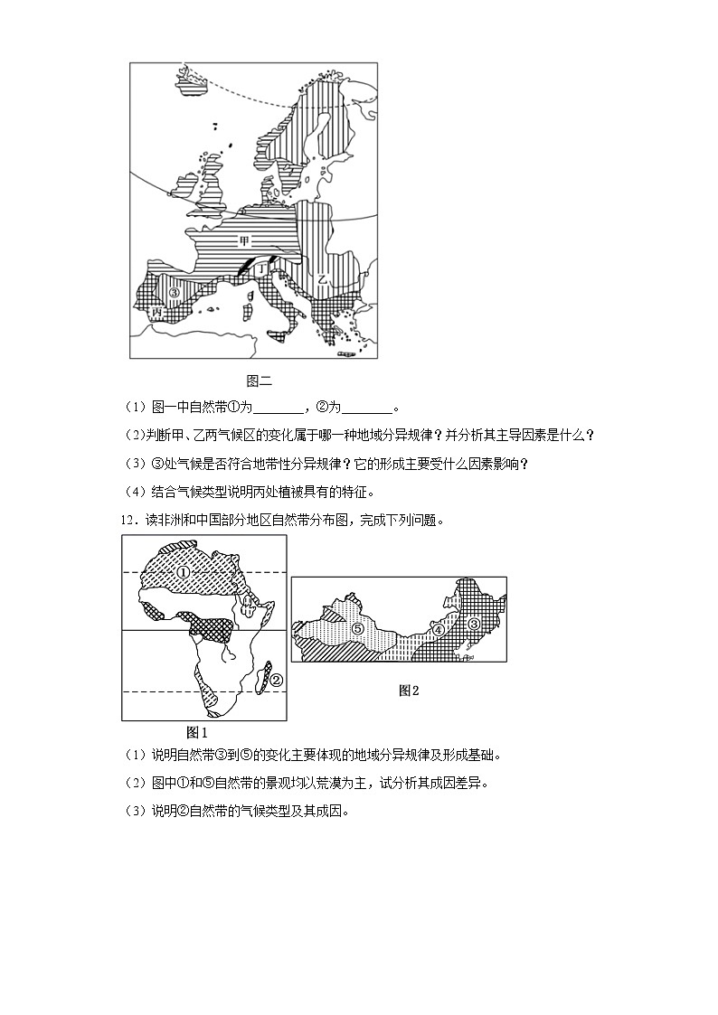 5.2 自然环境的地域差异性（课中）-高中地理人教版（2019）选择性必修1课前课中课后同步试题精编03