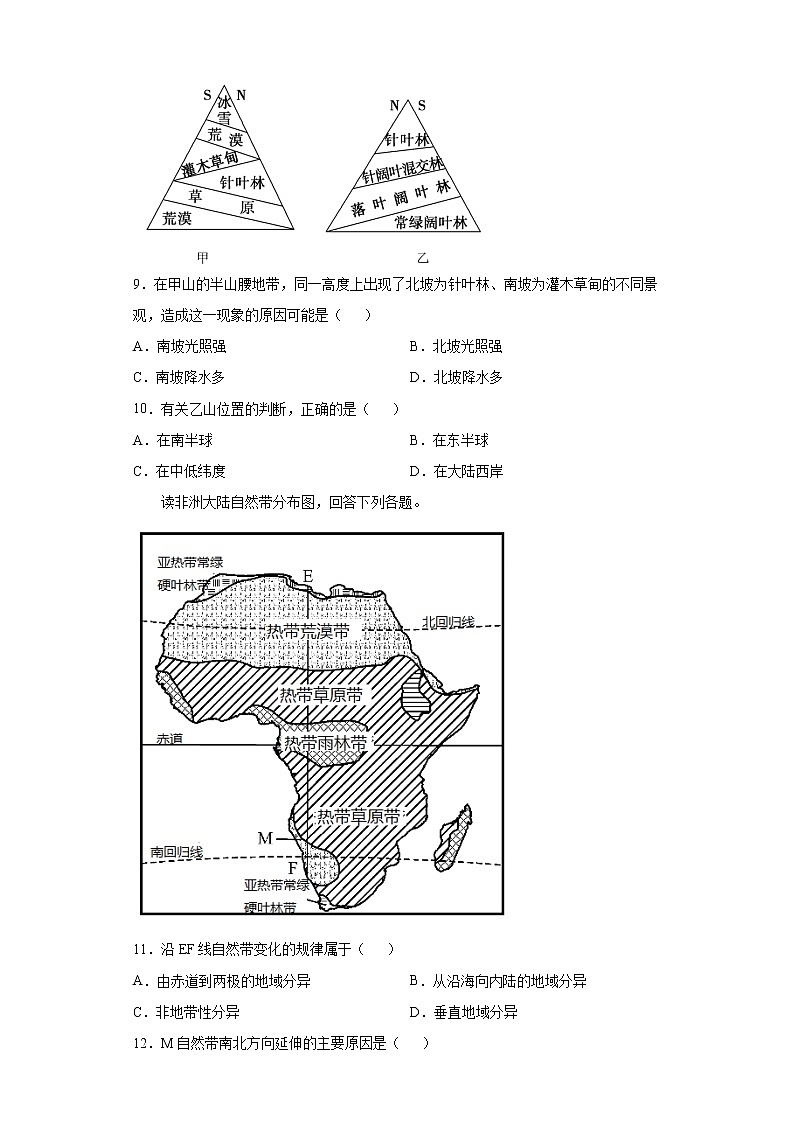 5.2 自然环境的地域差异性（课后）-高中地理人教版（2019）选择性必修1课前课中课后同步试题精编03
