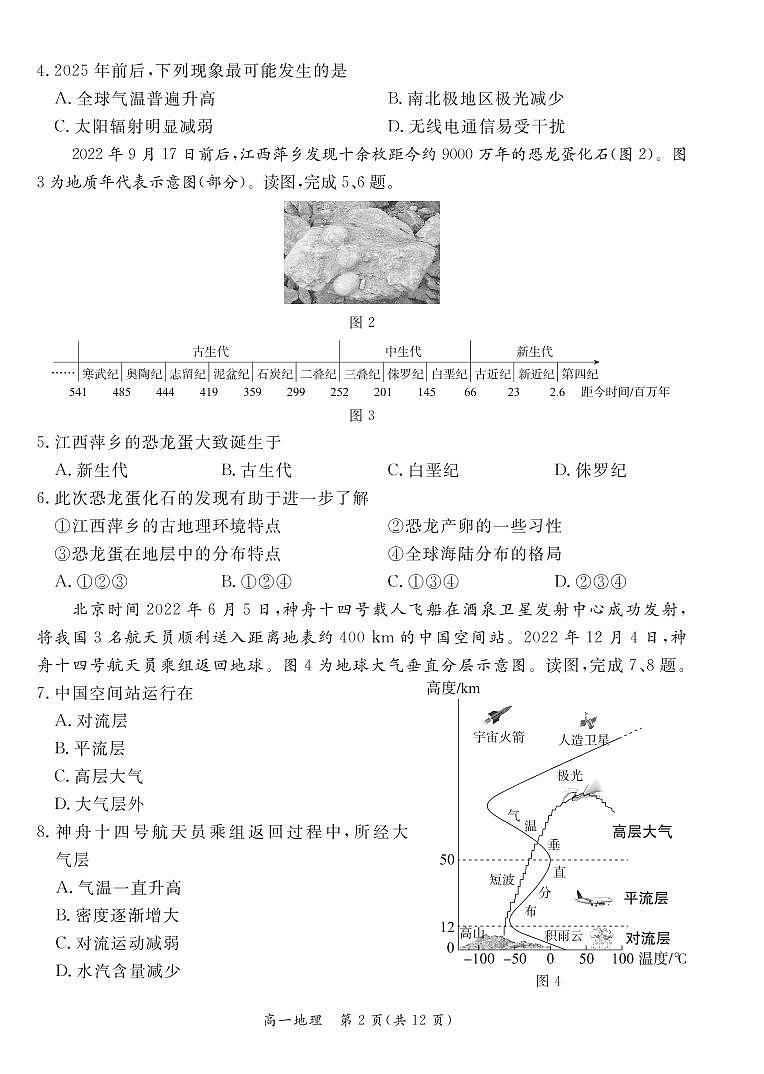 北京市东城区 2022—2023 学年度高一第一学期期末地理试题及答案02
