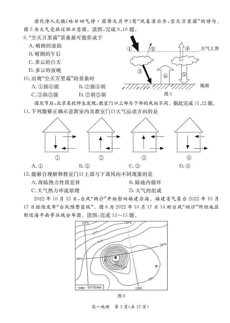 北京市东城区 2022—2023 学年度高一第一学期期末地理试题及答案03