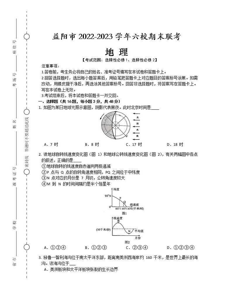 湖南省益阳市六校2022-2023学年高二地理上学期期末联考试题（Word版附答案）01