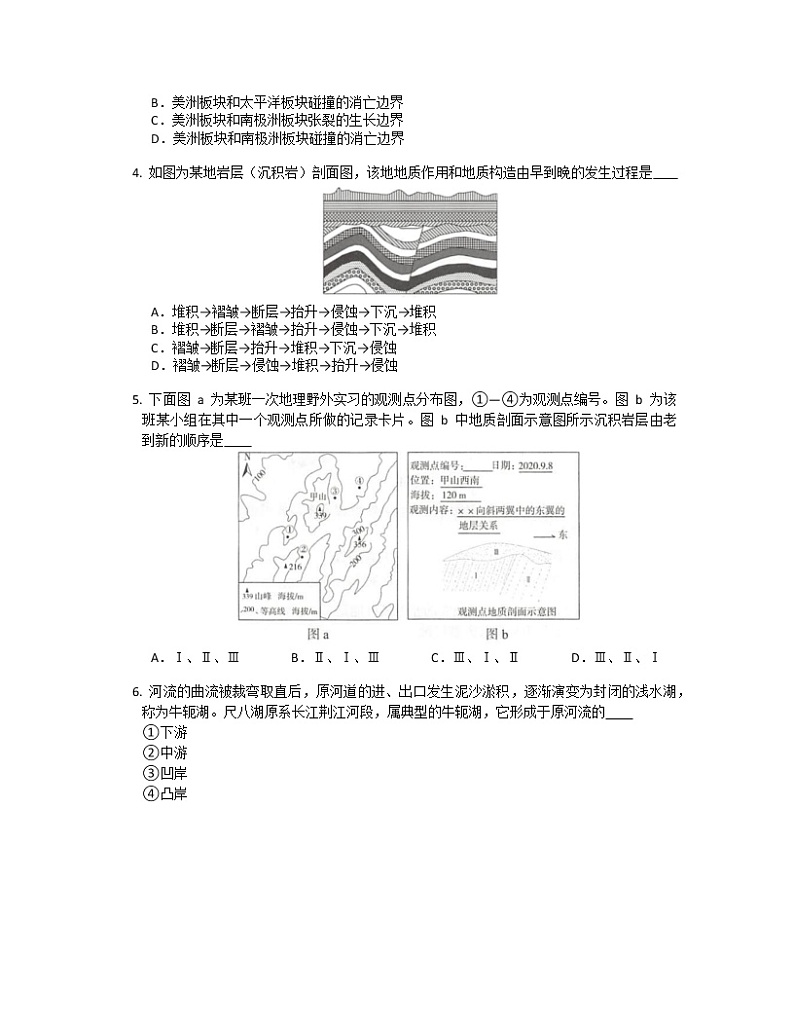 湖南省益阳市六校2022-2023学年高二地理上学期期末联考试题（Word版附答案）02