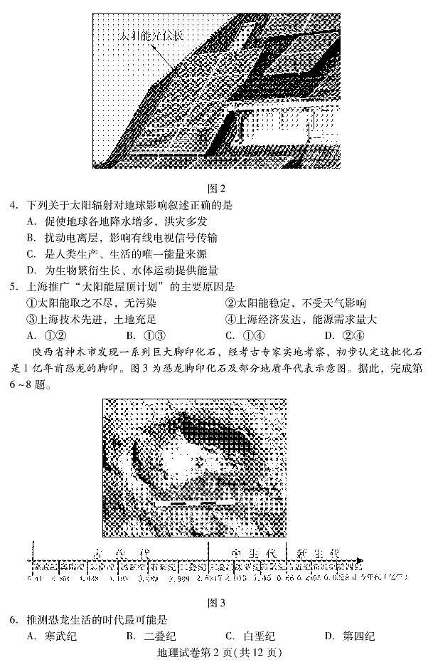 北京市昌平区 2022—2023 学年度高一第一学期期末地理试题及答案02