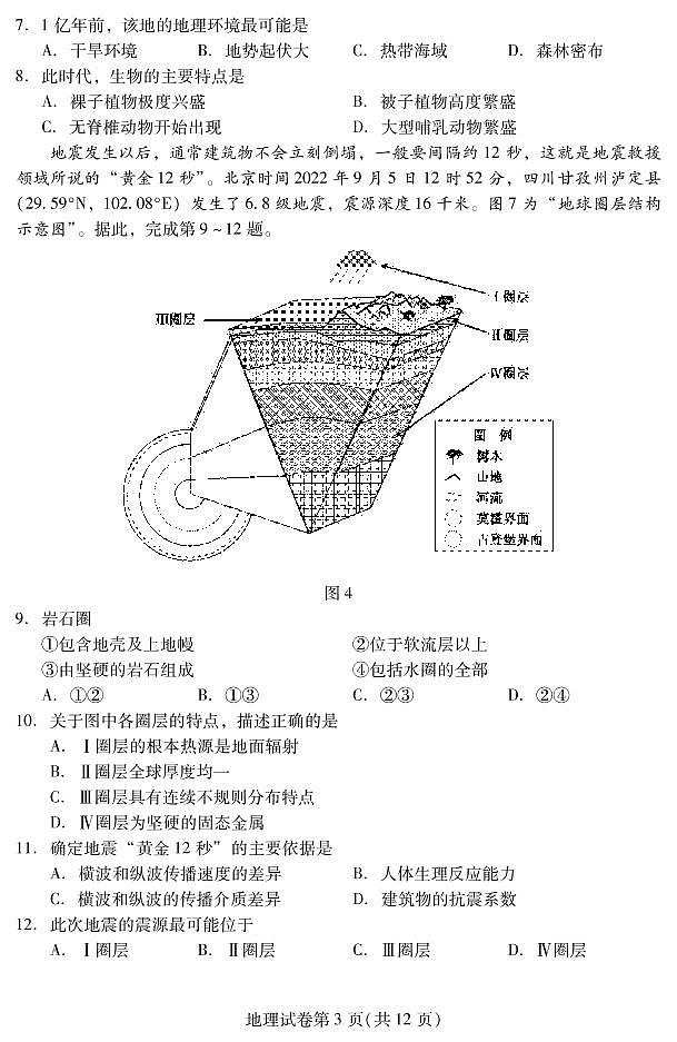 北京市昌平区 2022—2023 学年度高一第一学期期末地理试题及答案03