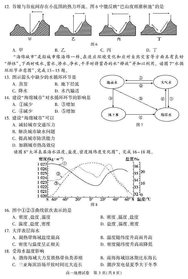 北京市顺义区 2022—2023 学年度高一第一学期期末地理试题及答案03