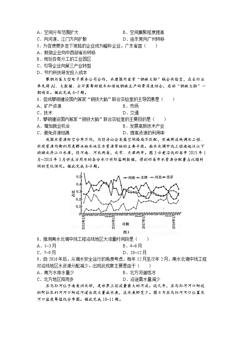 湖南省衡阳市2022-2023学年高三地理上学期一模试卷（Word版附解析）02