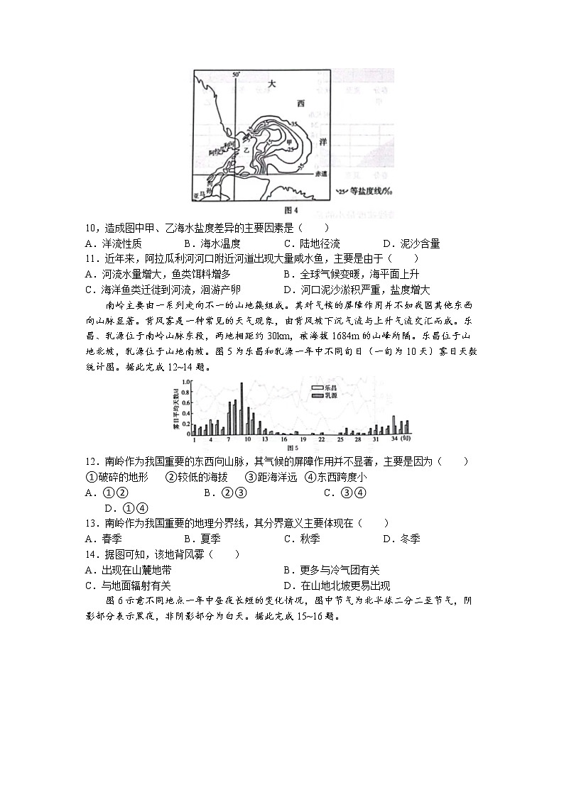 湖南省衡阳市2022-2023学年高三地理上学期一模试卷（Word版附解析）03