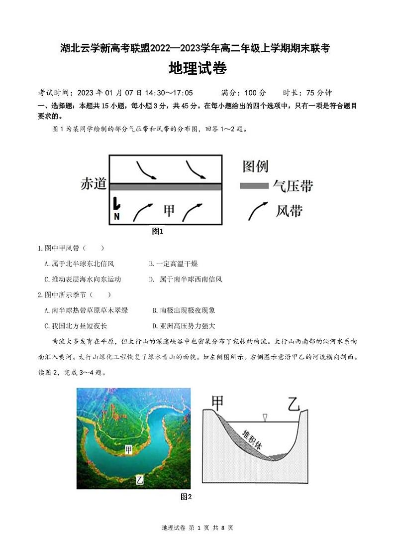 湖北省云学新高考联盟2022-2023学年高二上学期期末联考地理试题PDF版无答案（可编辑）第1页