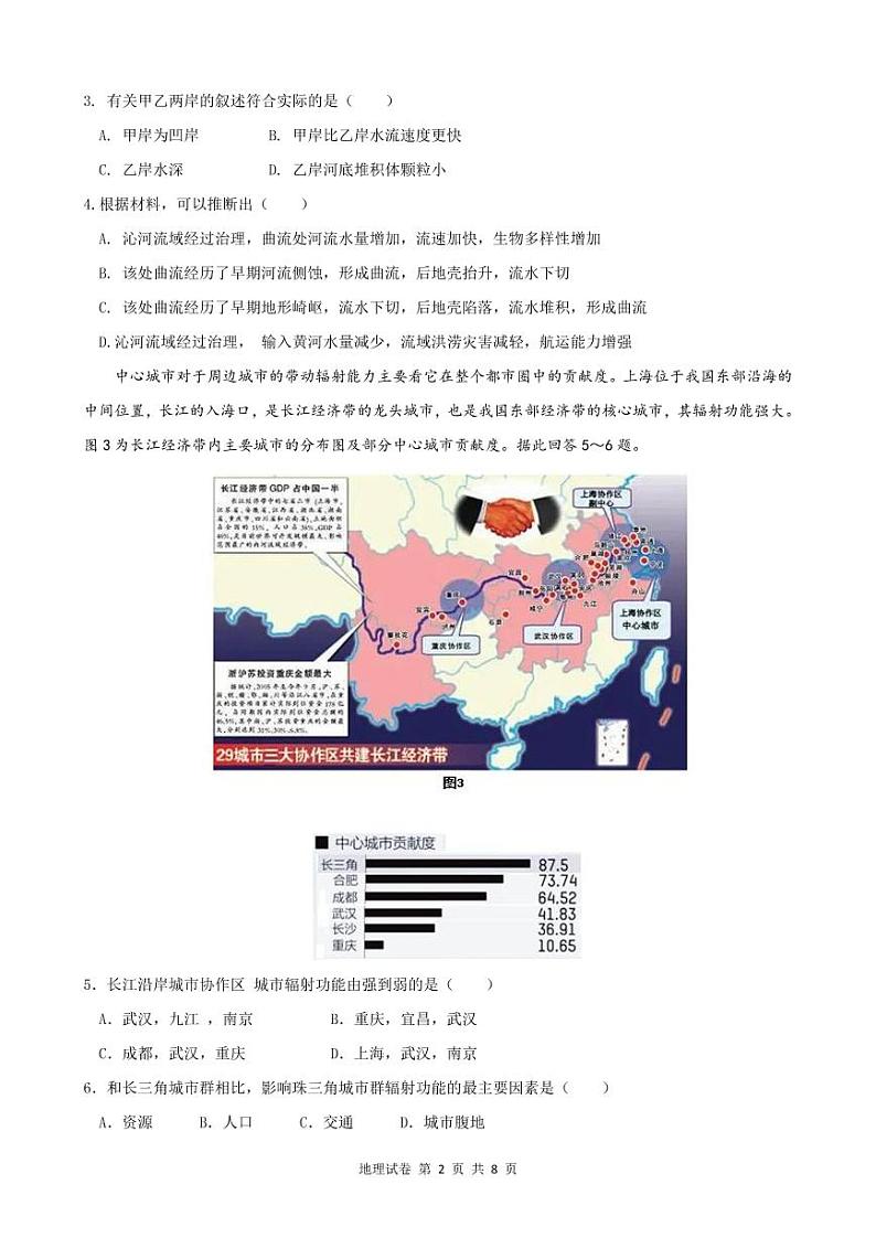 湖北省云学新高考联盟2022-2023学年高二上学期期末联考地理试题PDF版无答案（可编辑）第2页