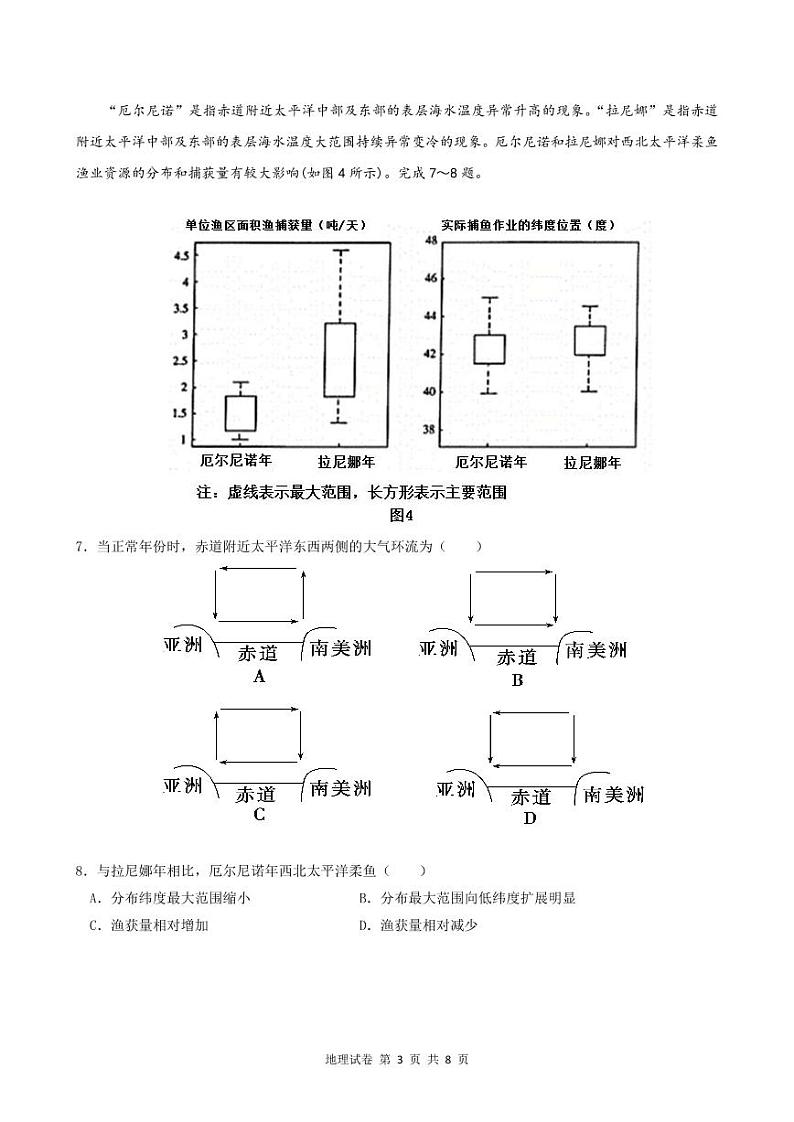湖北省云学新高考联盟2022-2023学年高二上学期期末联考地理试题PDF版无答案（可编辑）第3页