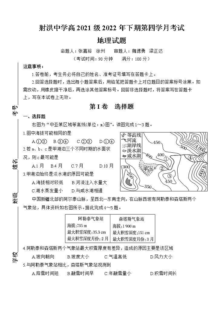 2023四川省射洪中学高二上学期1月月考试题地理无答案第1页