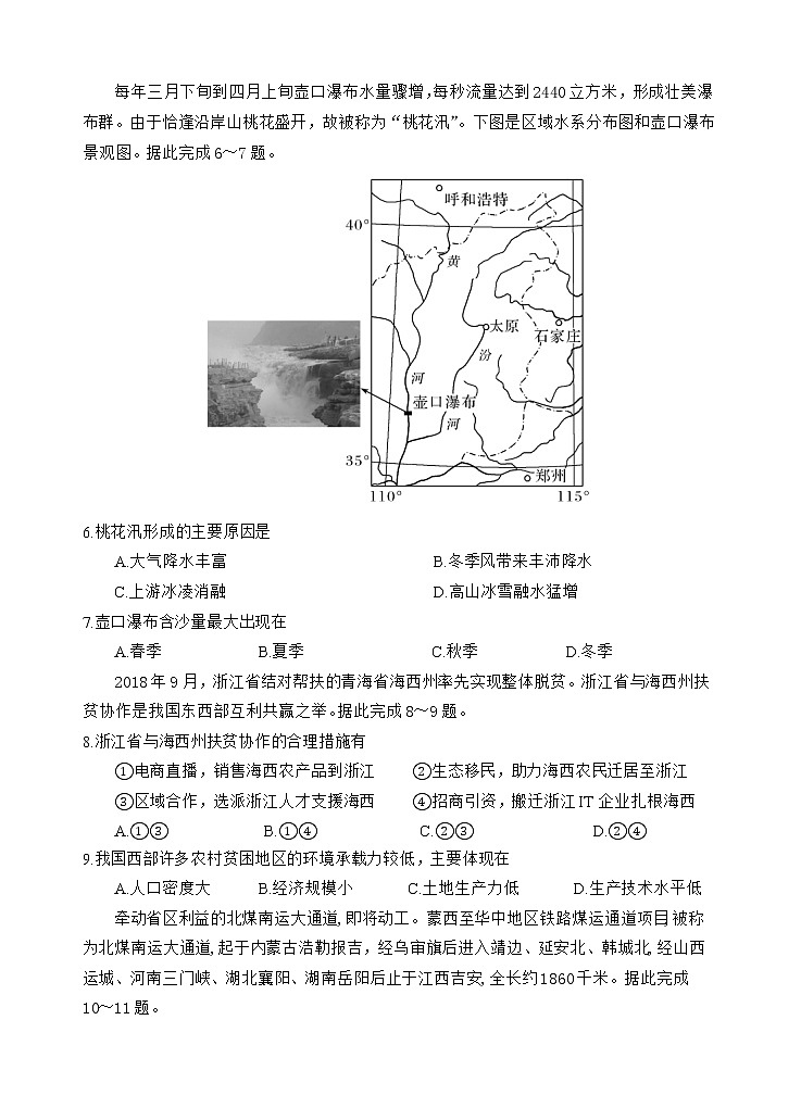 2023四川省射洪中学高二上学期1月月考试题地理无答案第2页