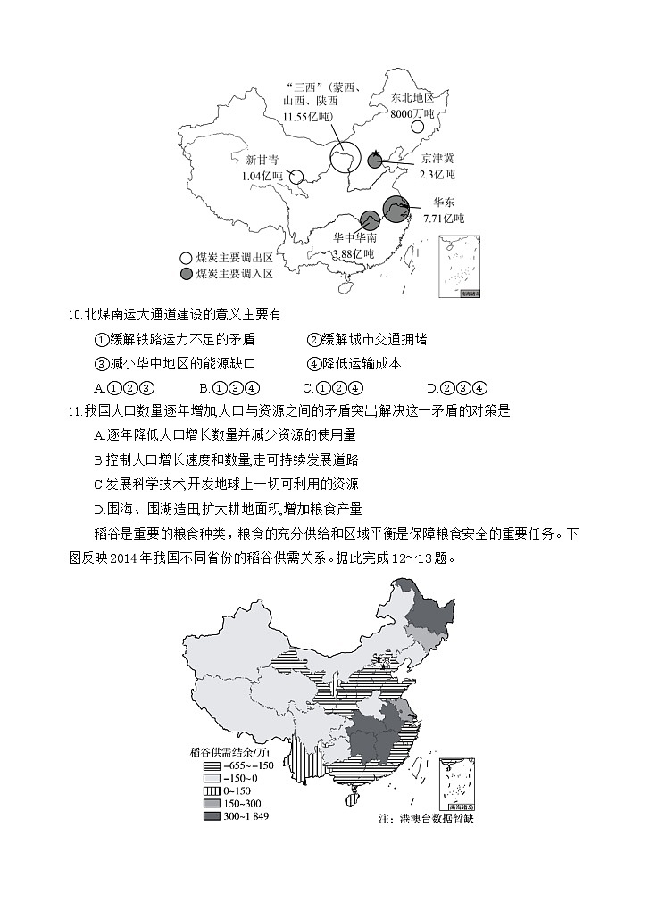 2023四川省射洪中学高二上学期1月月考试题地理无答案第3页