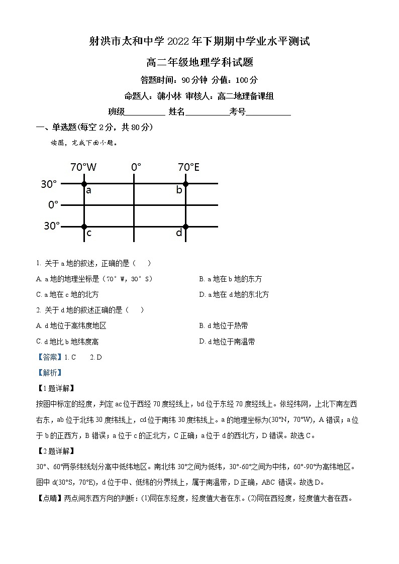 四川省遂宁市射洪市太和中学2022-2023学年高二上学期期中学业水平测试地理试题含解析第1页