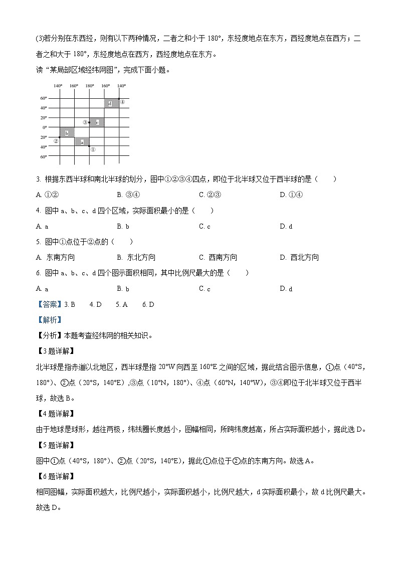 四川省遂宁市射洪市太和中学2022-2023学年高二上学期期中学业水平测试地理试题含解析第2页
