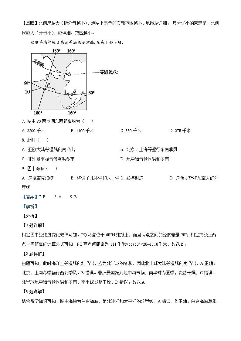 四川省遂宁市射洪市太和中学2022-2023学年高二上学期期中学业水平测试地理试题含解析第3页
