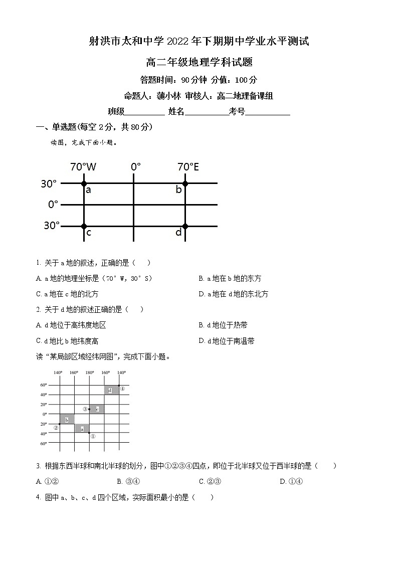 四川省遂宁市射洪市太和中学2022-2023学年高二上学期期中学业水平测试地理试题无答案第1页