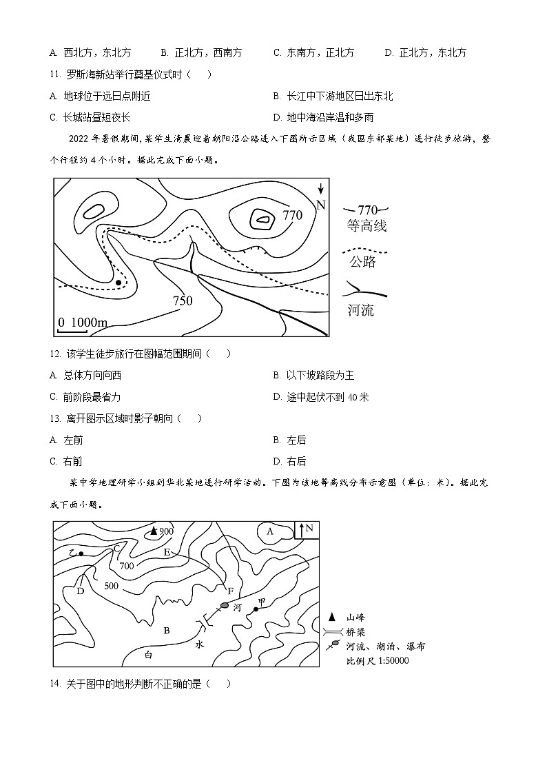 四川省遂宁市射洪市太和中学2022-2023学年高二上学期期中学业水平测试地理试题无答案第3页