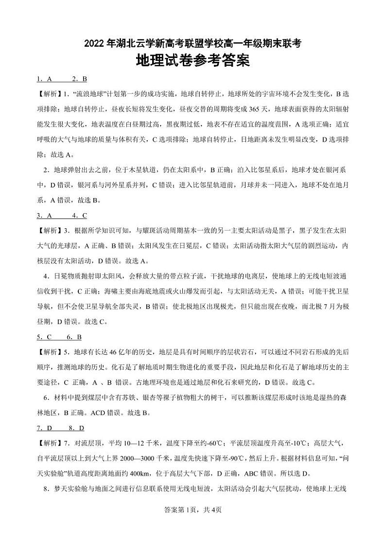 2023湖北省云学新高考联盟高一上学期期末联考试题地理含答案01