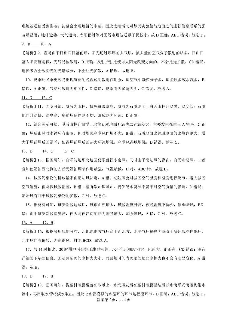 2023湖北省云学新高考联盟高一上学期期末联考试题地理含答案02