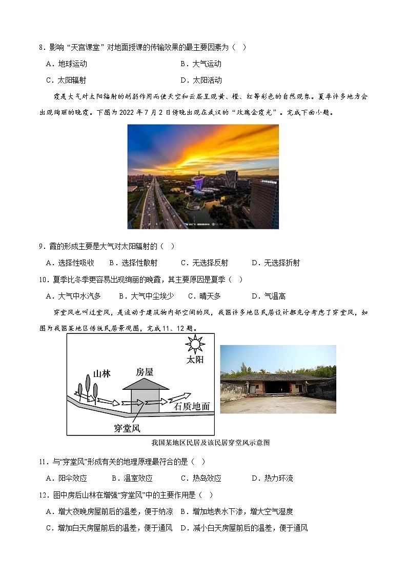 2023湖北省云学新高考联盟高一上学期期末联考试题地理含答案02