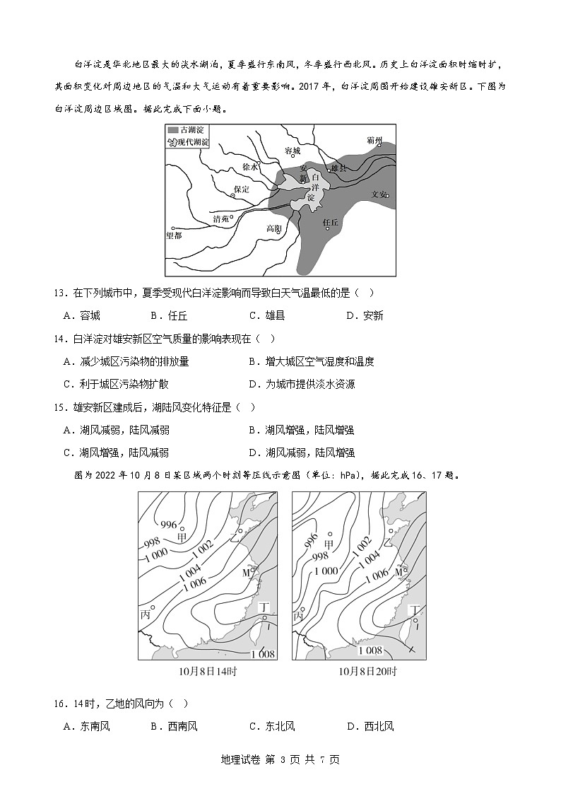 2023湖北省云学新高考联盟高一上学期期末联考试题地理含答案03
