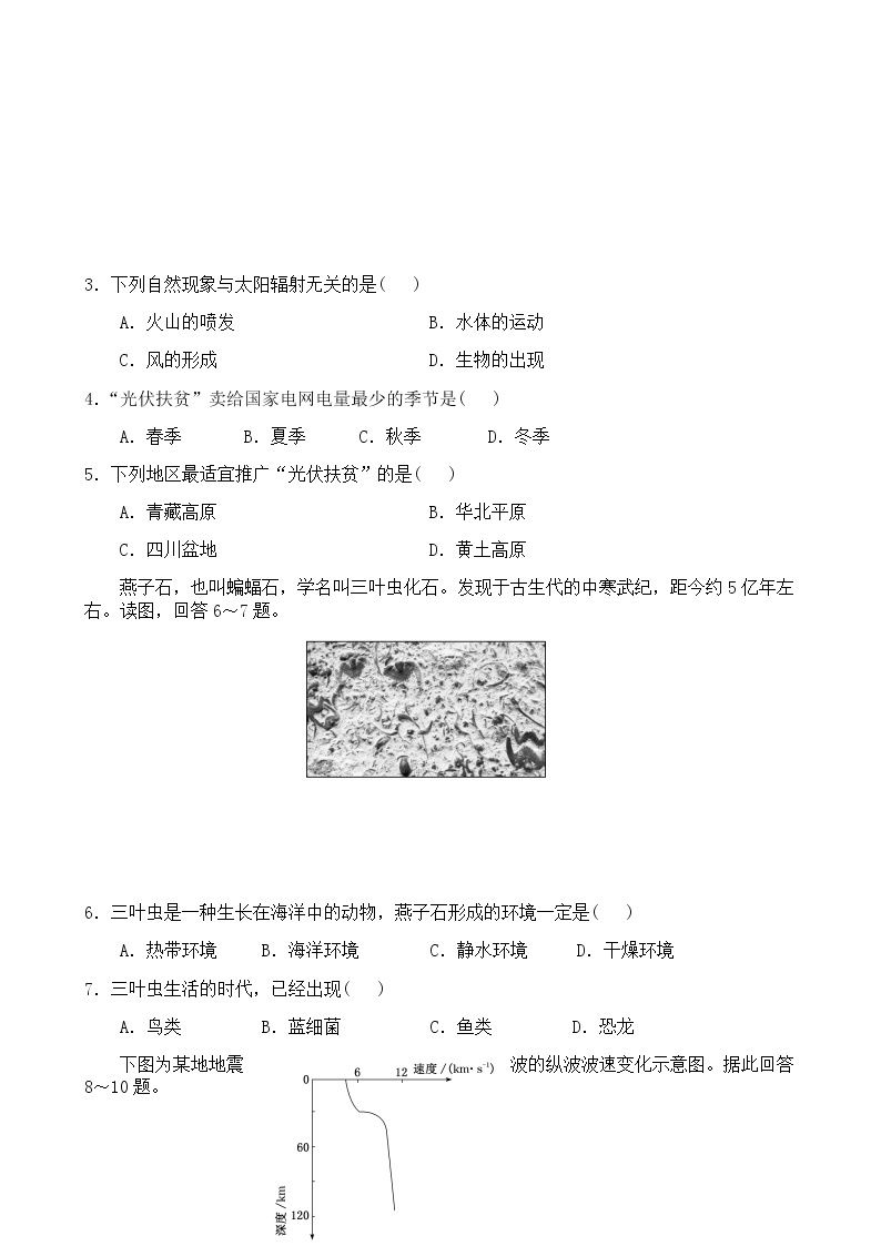 2023四川省射洪中学高一上学期1月月考试题地理含答案02