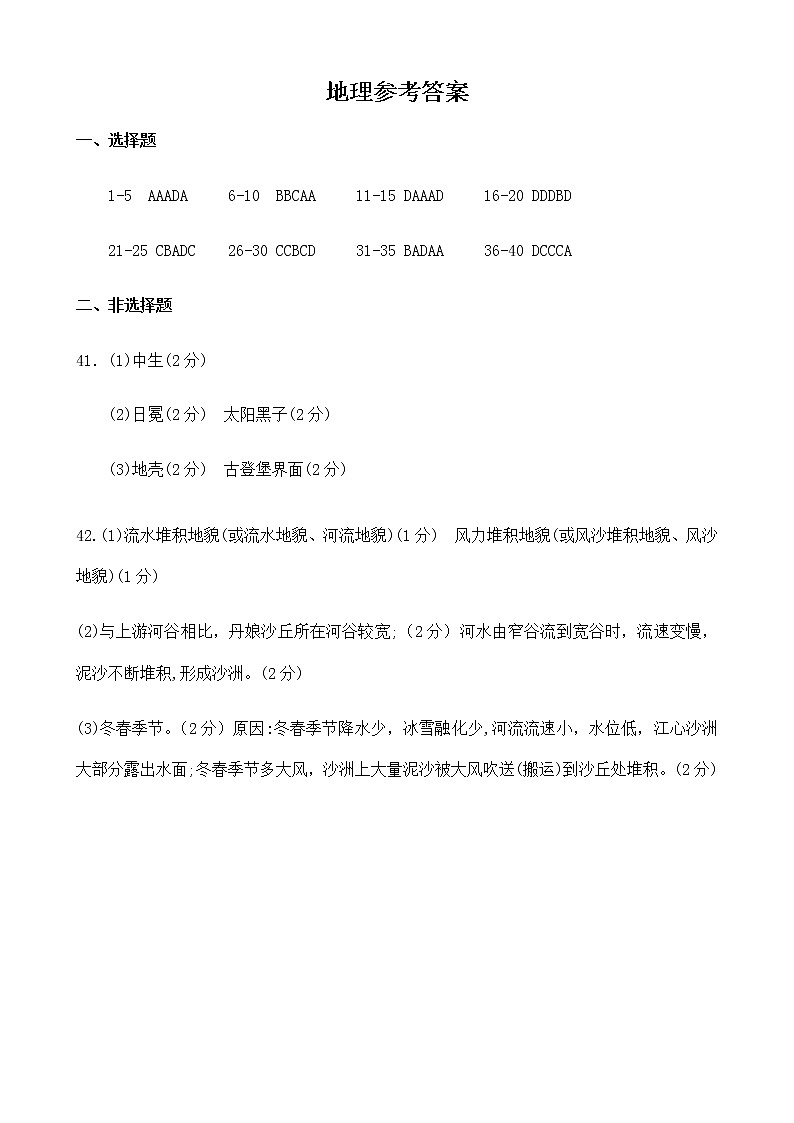 地理答案第1页