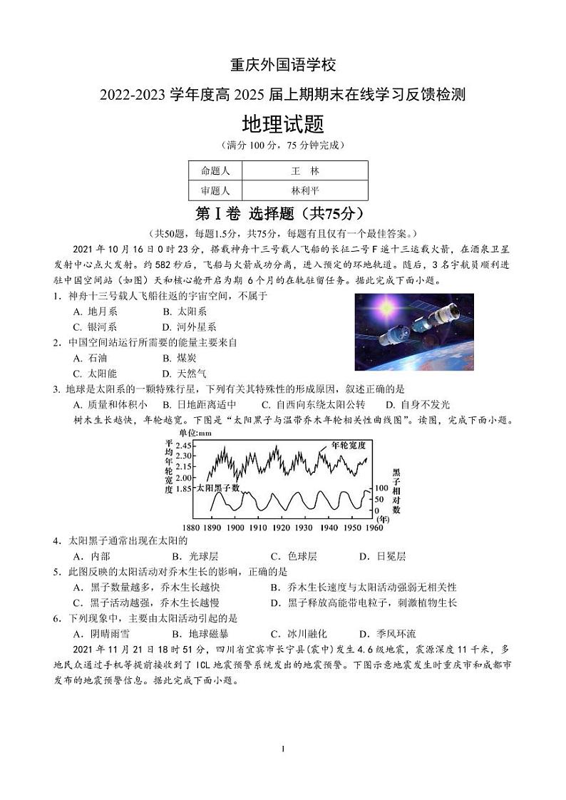 2023重庆实验外国语学校高一上学期1月期末考试地理PDF版无答案01