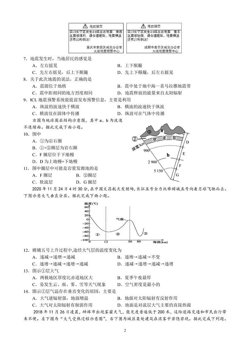2023重庆实验外国语学校高一上学期1月期末考试地理PDF版无答案02