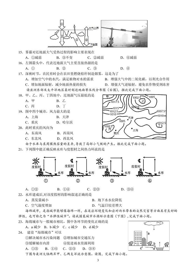 2023重庆实验外国语学校高一上学期1月期末考试地理PDF版无答案03
