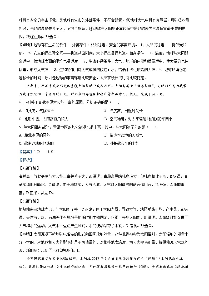四川省凉山州冕宁中学2022-2023学年高一上学期12月月考地理试题含解析第2页