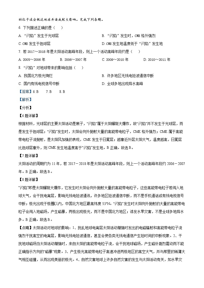 四川省凉山州冕宁中学2022-2023学年高一上学期12月月考地理试题含解析第3页