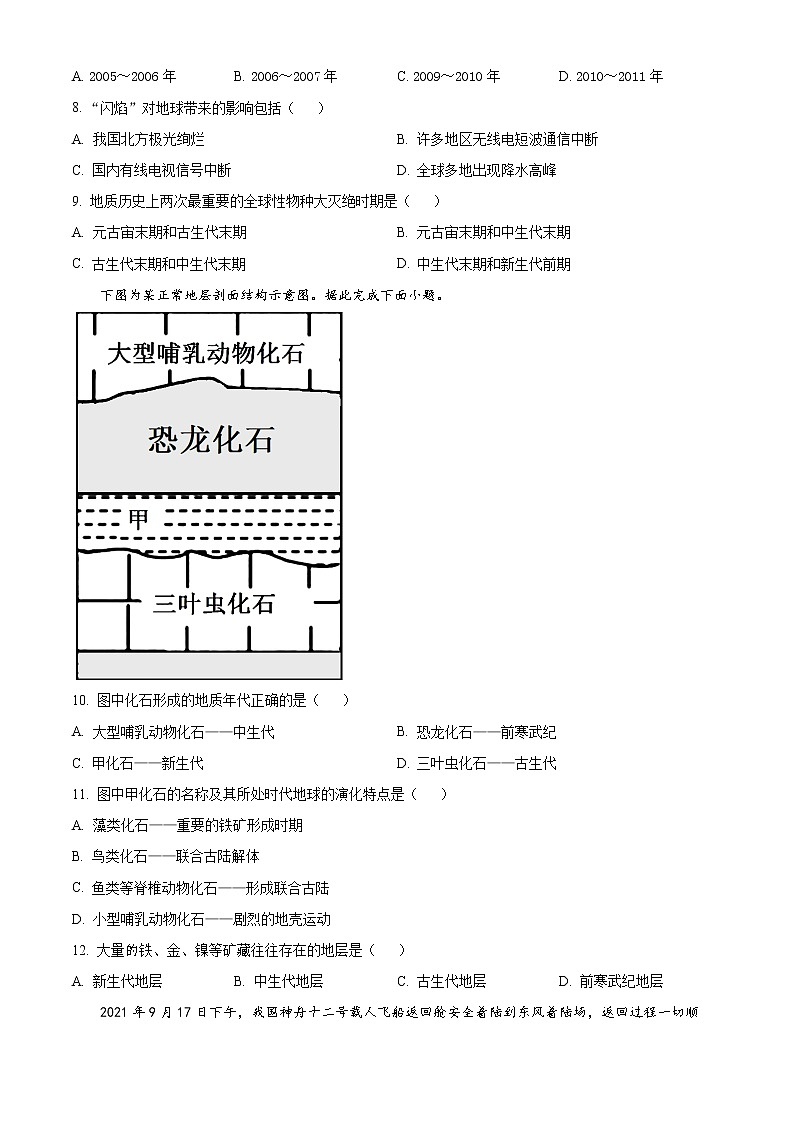 四川省凉山州冕宁中学2022-2023学年高一上学期12月月考地理试题无答案第2页