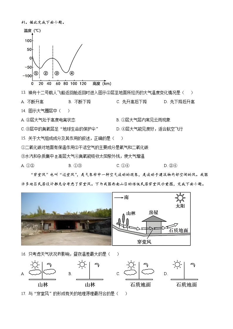 四川省凉山州冕宁中学2022-2023学年高一上学期12月月考地理试题无答案第3页