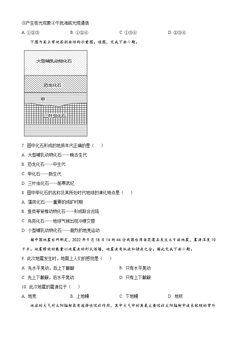 四川省隆昌市第七中学2022-2023学年高一上学期期中测试地理试题无答案第2页